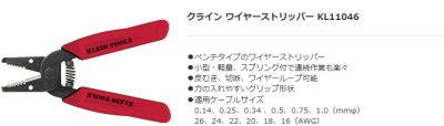 画像2: クライン　ワイヤーストリッパー