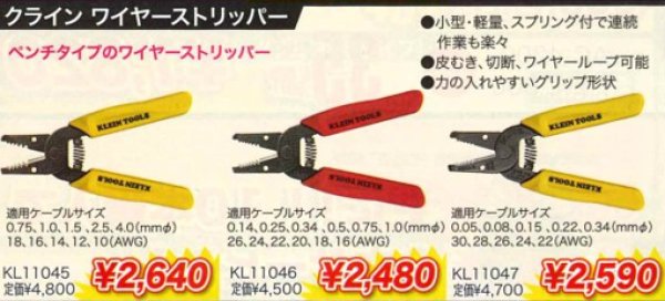 画像1: クライン　ワイヤーストリッパー (1)