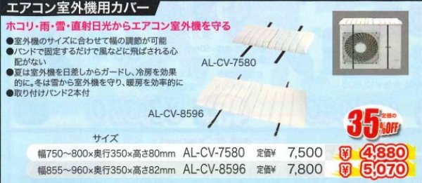 画像1: エアコン室外機用カバー (1)