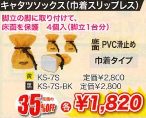 画像1: キャタツソックス（巾着スリップレス） (1)