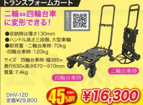 画像1: トランスフォームカート (1)