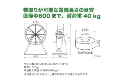 画像2: ケーブル巻取り機（カインドタイプ）