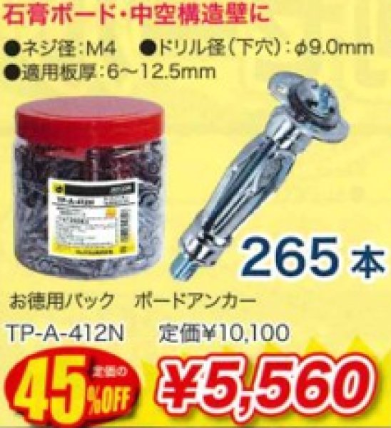 画像1: ボードアンカー　お徳用 (1)