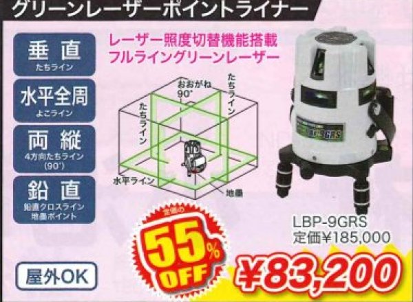 画像1: グリーンレーザーポイントライナー (1)