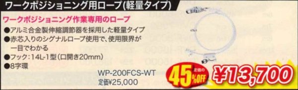 画像1: ワークポジショニング用ロープ（軽量タイプ） (1)