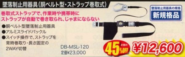 画像1: 墜落制止用器具（銅ベルト型・ストラップ巻取式） (1)