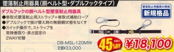 画像1: 墜落制止用器具（銅ベルト型・ダブルフックタイプ） (1)