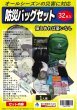 画像1: 防災バッグセット (1)