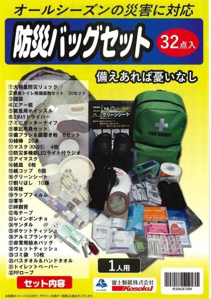 画像1: 防災バッグセット (1)