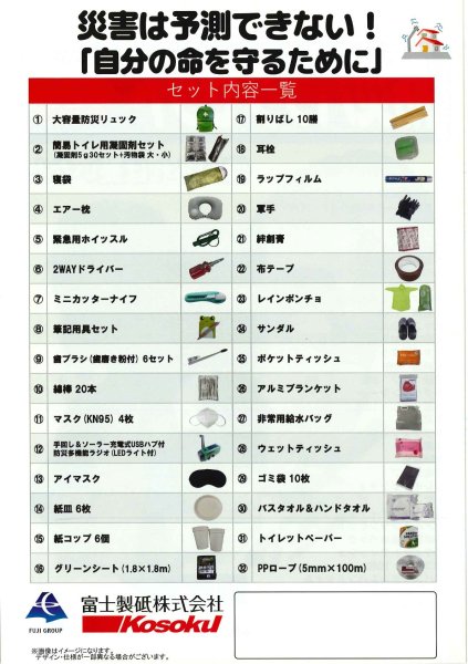 画像2: 防災バッグセット (2)