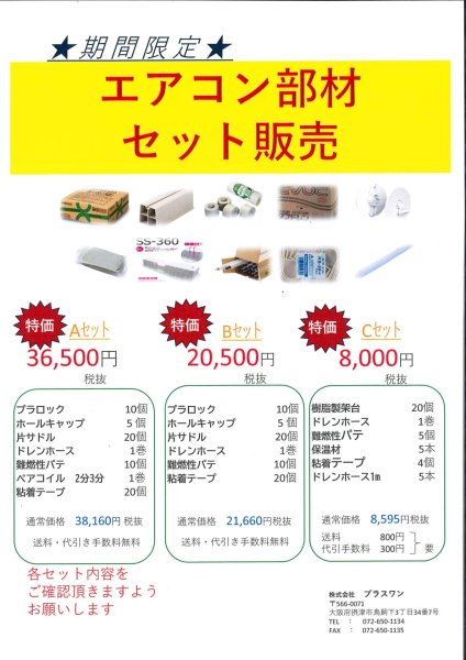 画像1: エアコン部材　セット (1)