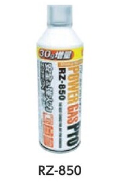 画像2: パワーガス (2)