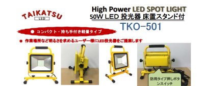 画像2: LED投光器