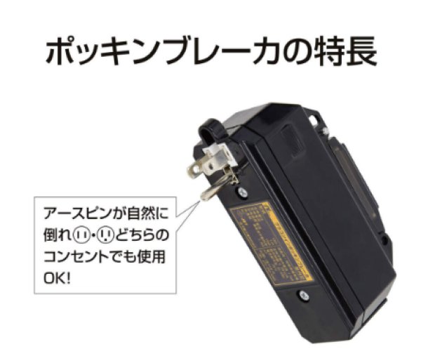 画像2: 屋内型ポッキンブレーカー (2)