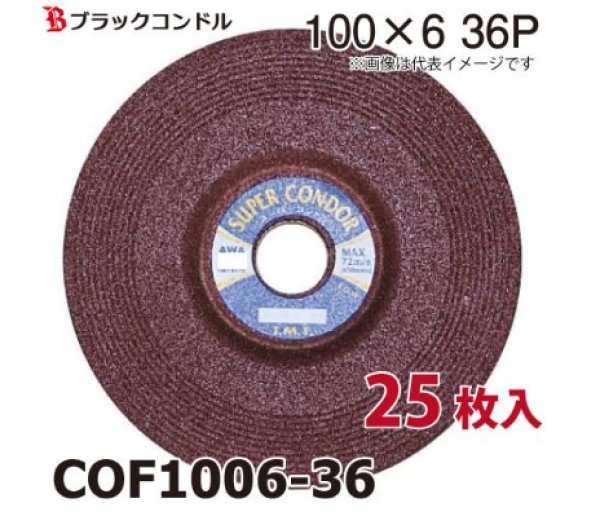 画像2: ブラックコンドル　オフセット砥石　25枚入り (2)