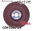 画像1: ブラックコンドル　オフセット砥石　25枚入り (1)