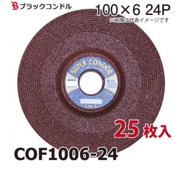 画像1: ブラックコンドル　オフセット砥石　25枚入り (1)