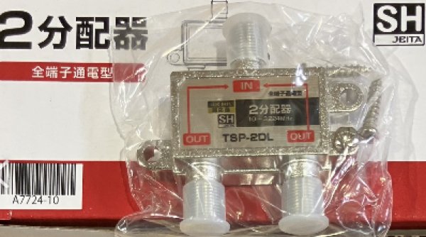 画像1: 全端子電通型　分配器 (1)