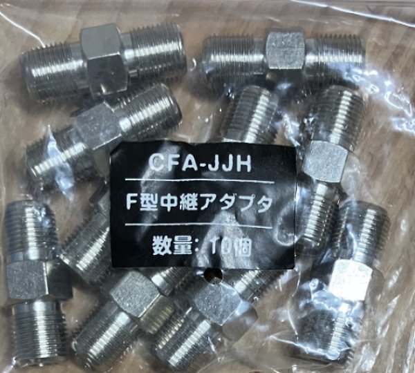 画像1: F型中継アダプタ (1)