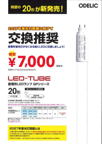 画像1: 直管形LEDランプ 20形 (1)