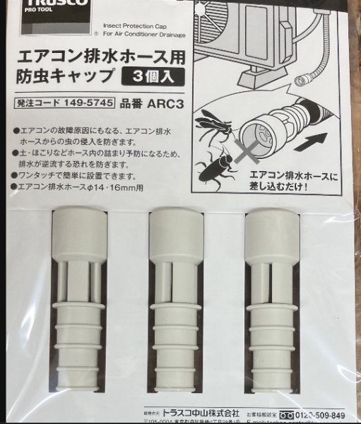 画像1: 防虫ドレンキャップ　3個入り　P19-1212 (1)