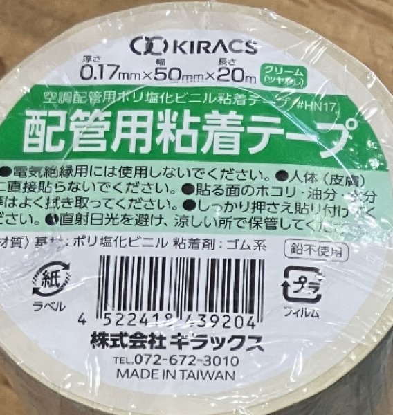 画像1: ビニールテープ　キラックス　P19-1301　 (1)