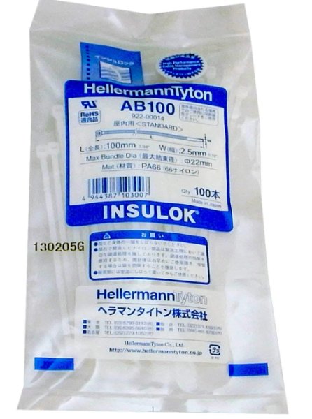 画像1: インシュロック　P19-1815 (1)