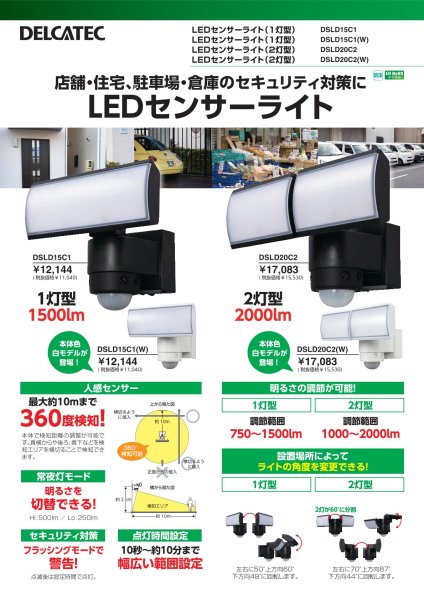 画像1: LEDセンサーライト　P19-1813 (1)