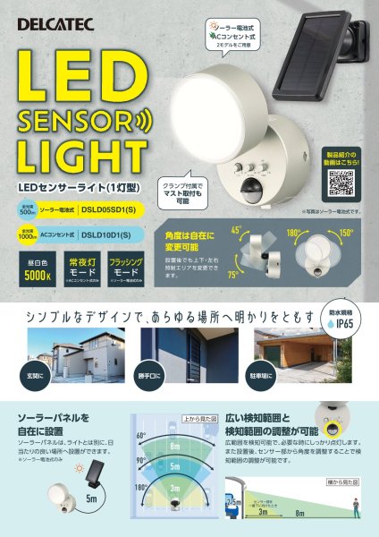 画像1: 小型LEDセンサーライト　P19-1813 (1)