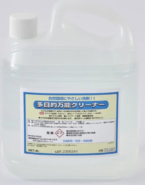 画像1: 多目的万能クリーナー (1)