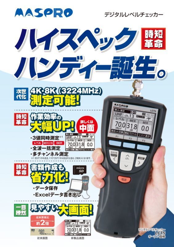 地デジチェッカー LCT-5 P1-1606 - 電機商業組合.net