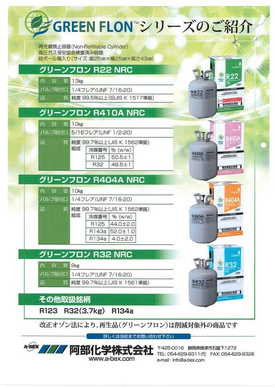 高価値セリー R32 冷媒ガス フロンガス 10kg 個人宅可 アオホンケミカルジャパン