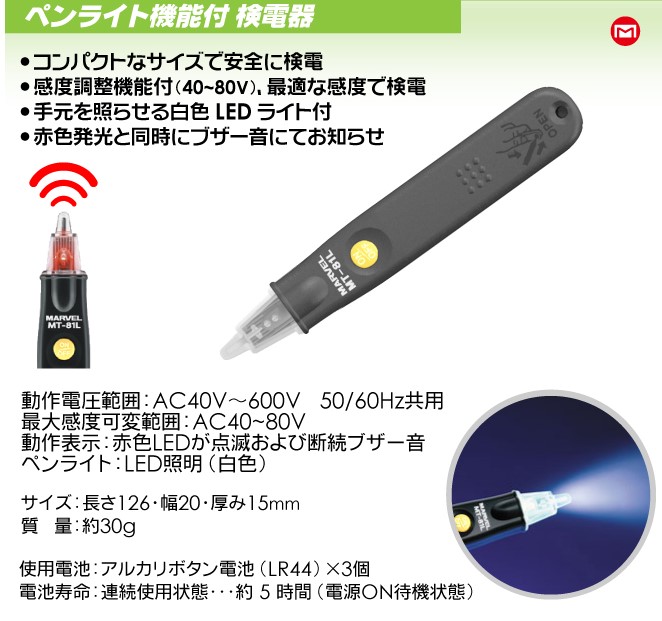 ペンライト機能付 検電器 P4 1609 P5 1309 P6 1311 P7 1506 電機商業組合 Net