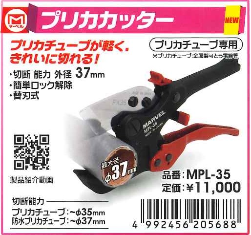 プリカカッター マーベル - 電機商業組合.net プリカカッター マーベル - 電機商業組合.net