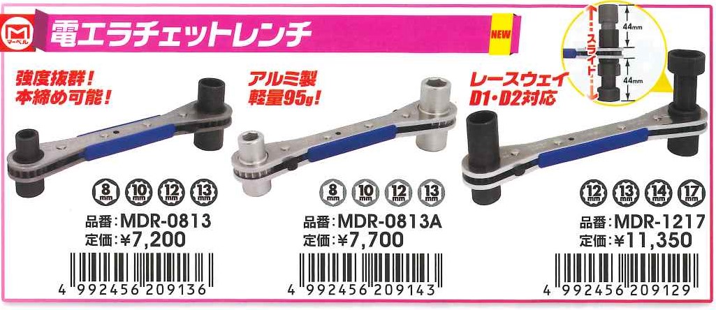 半額SALE☆ マーベル MDR-0813 電工ラチェットレンチ