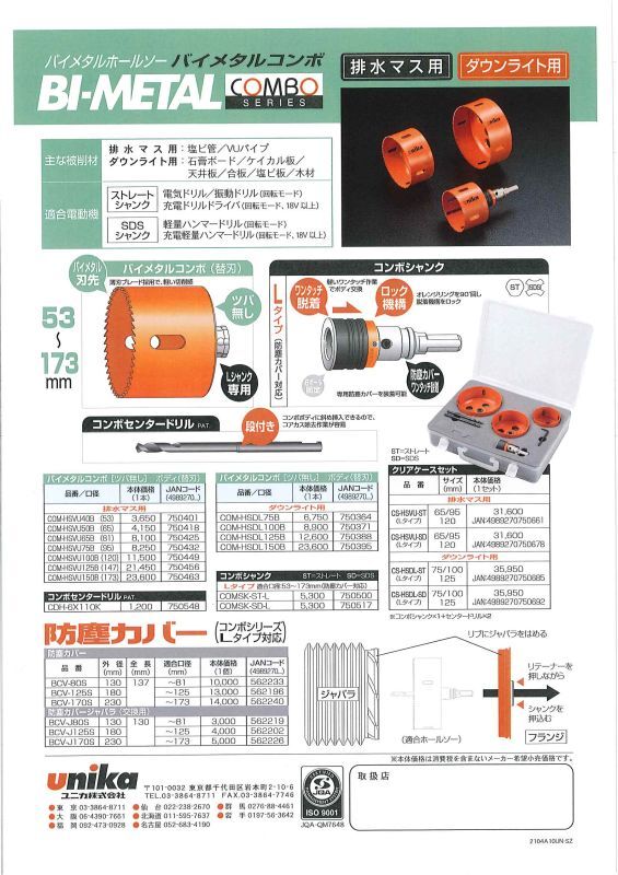 値引 ハウスビーエム バイメタルホルソーセット 回転用 刃先径φ45mm 排出用スプリング付 BMH-45